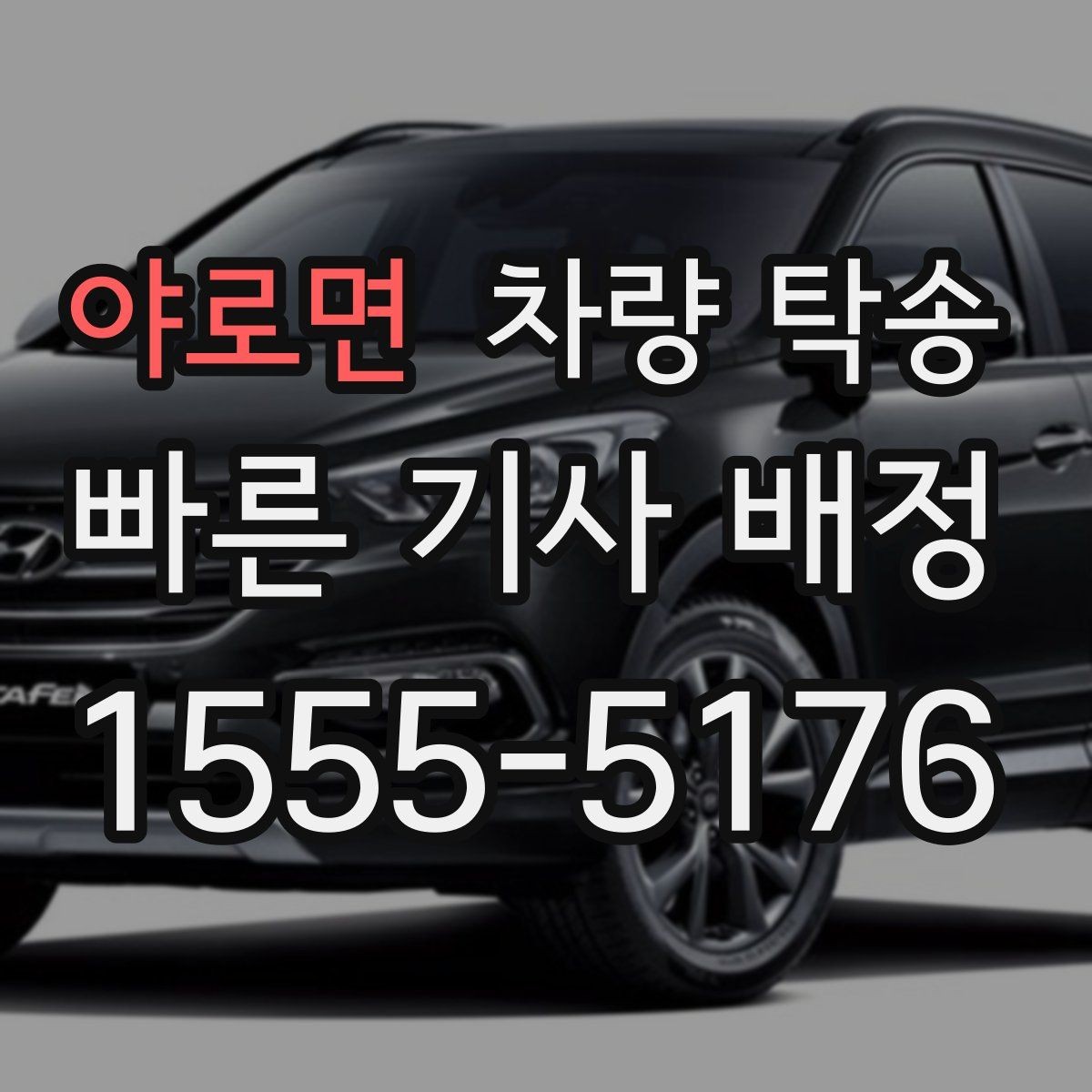 야로면 차량 탁송 내비 목적지 공유를 간단히 하는 방법