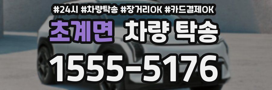 초계면 차량 탁송