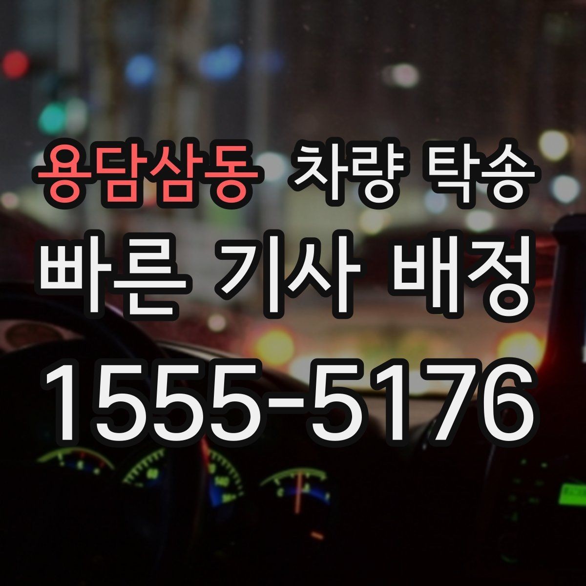 용담삼동 차량 탁송 탁송이 필요한 상황을 한 번에 정리