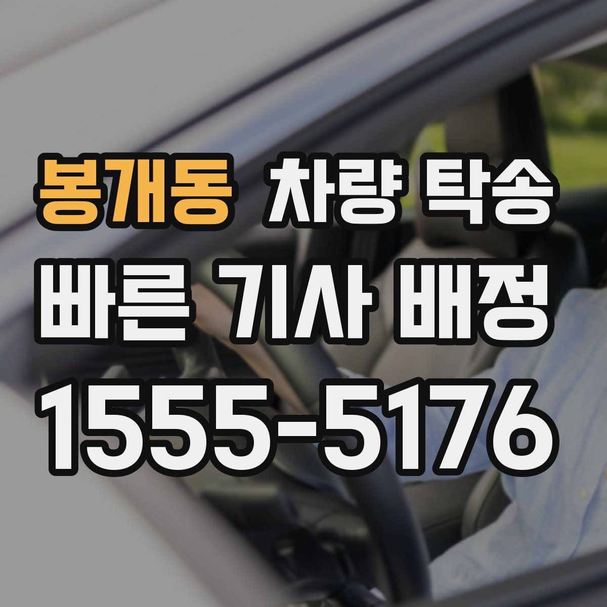 봉개동 차량 탁송