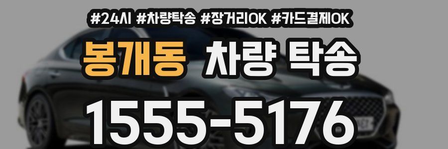 봉개동 차량 탁송