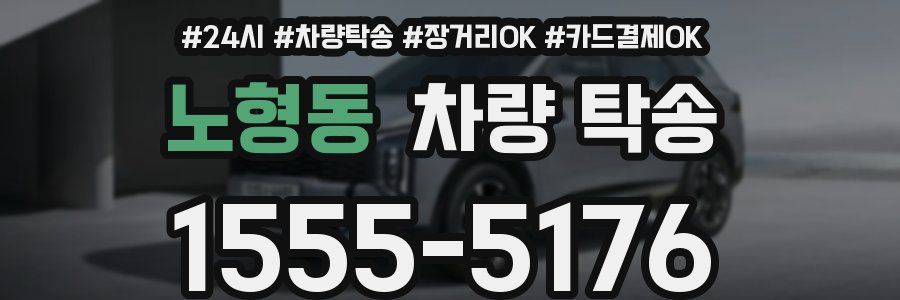 노형동 차량 탁송