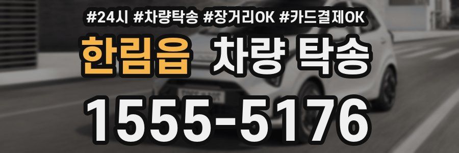 한림읍 차량 탁송