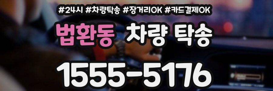 법환동 차량 탁송