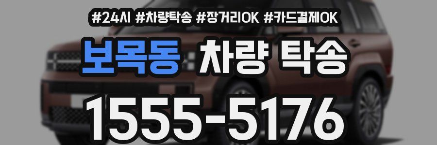 보목동 차량 탁송