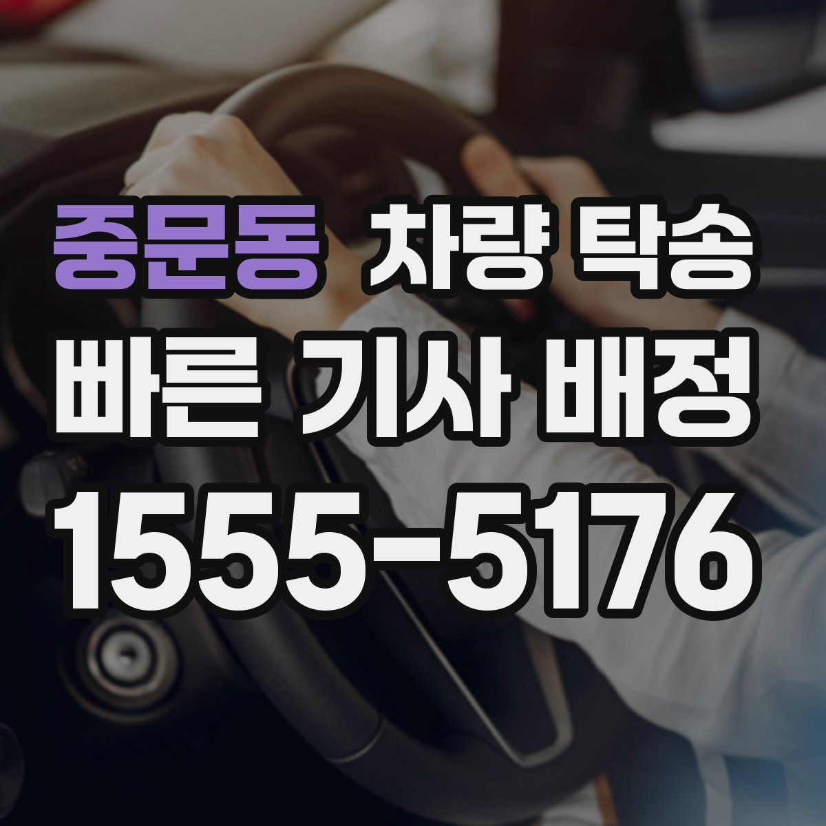 중문동 차량 탁송