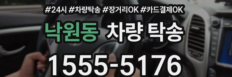 낙원동 차량 탁송