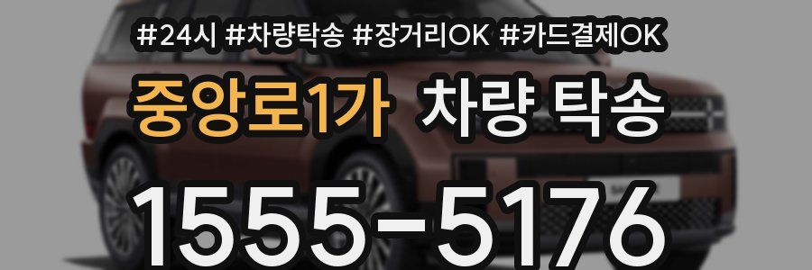 중앙로1가 차량 탁송