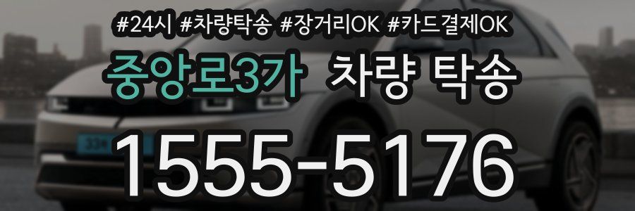 중앙로3가 차량 탁송