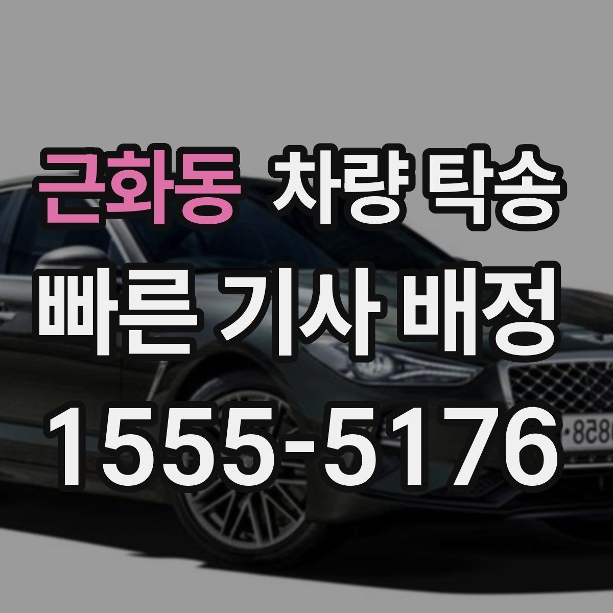 근화동 차량 탁송 여러 곳 들러야 할 때 진행 방법