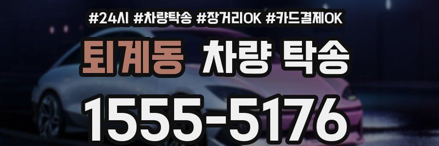 퇴계동 차량 탁송