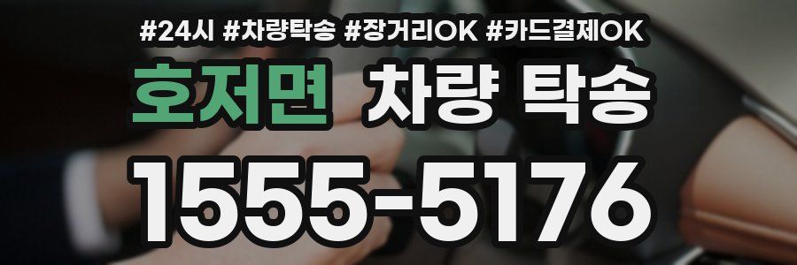 호저면 차량 탁송