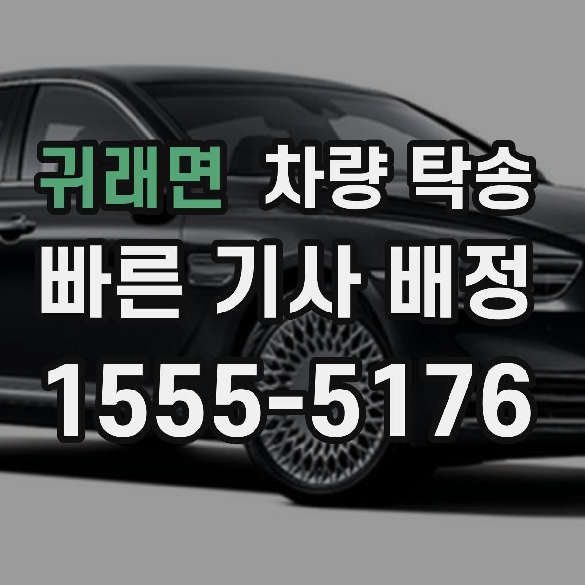 귀래면 차량 탁송 타이어 공기압이 낮을 때 주의할 점