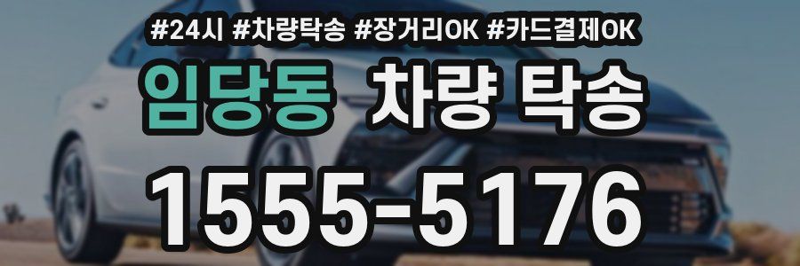 임당동 차량 탁송