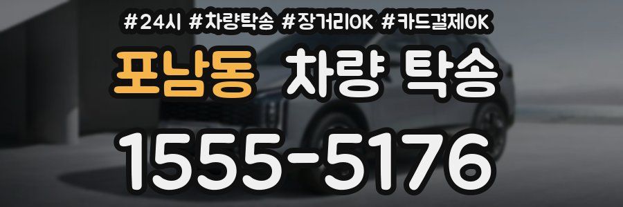포남동 차량 탁송