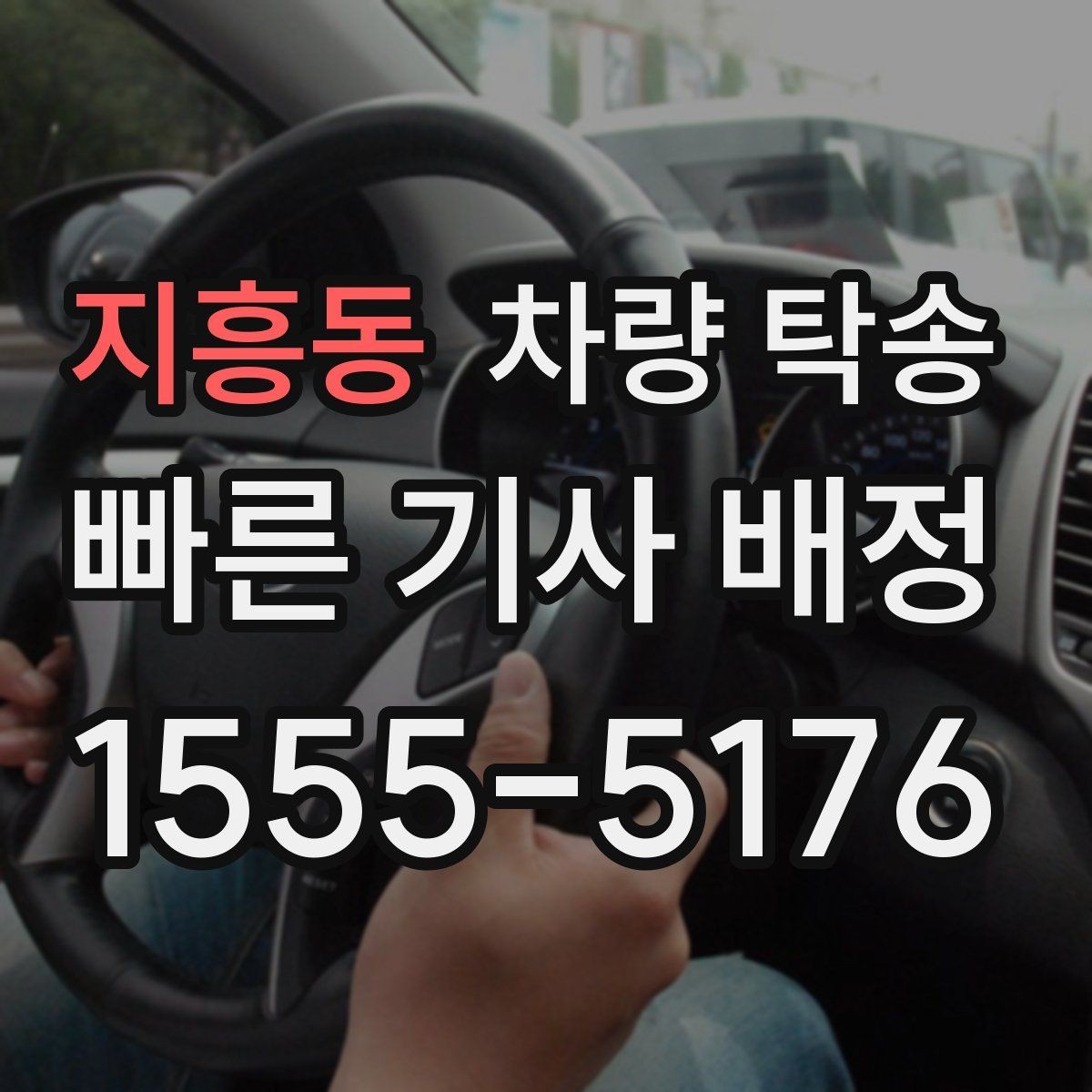 지흥동 차량 탁송 비대면 인계 시 사진 남기는 순서
