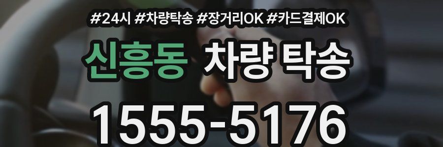신흥동 차량 탁송