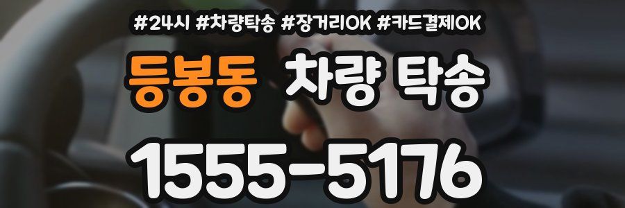 등봉동 차량 탁송