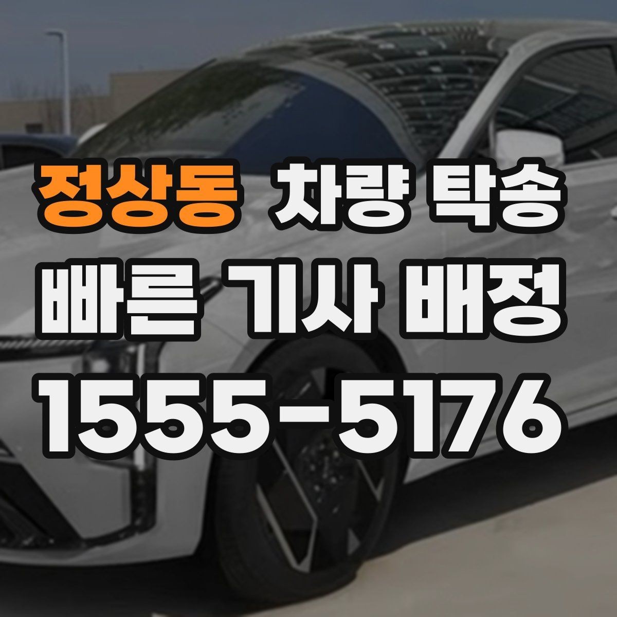 정상동 차량 탁송 딜러 매장 인계 시 확인할 포인트
