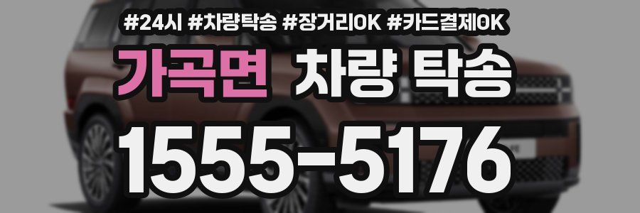 가곡면 차량 탁송