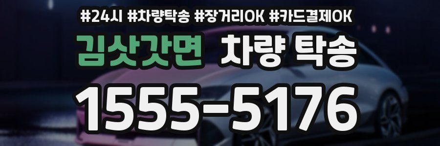 김삿갓면 차량 탁송