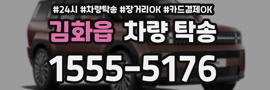 김화읍 차량 탁송