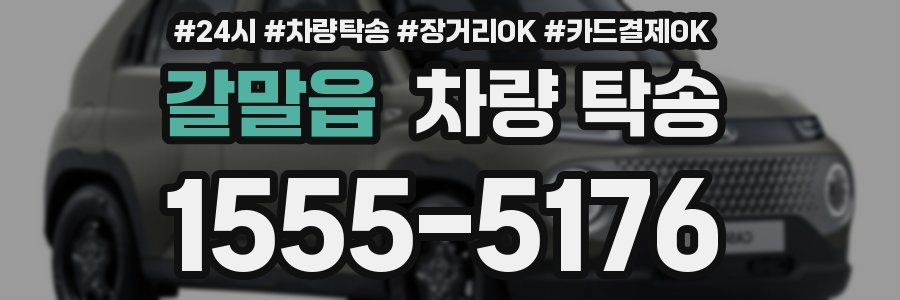 갈말읍 차량 탁송