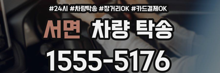 서면 차량 탁송