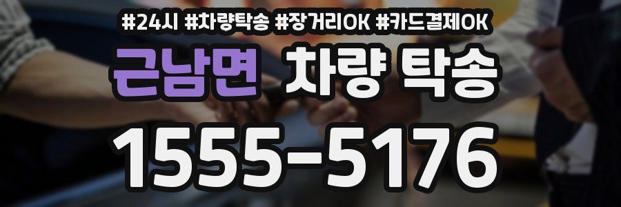 근남면 차량 탁송