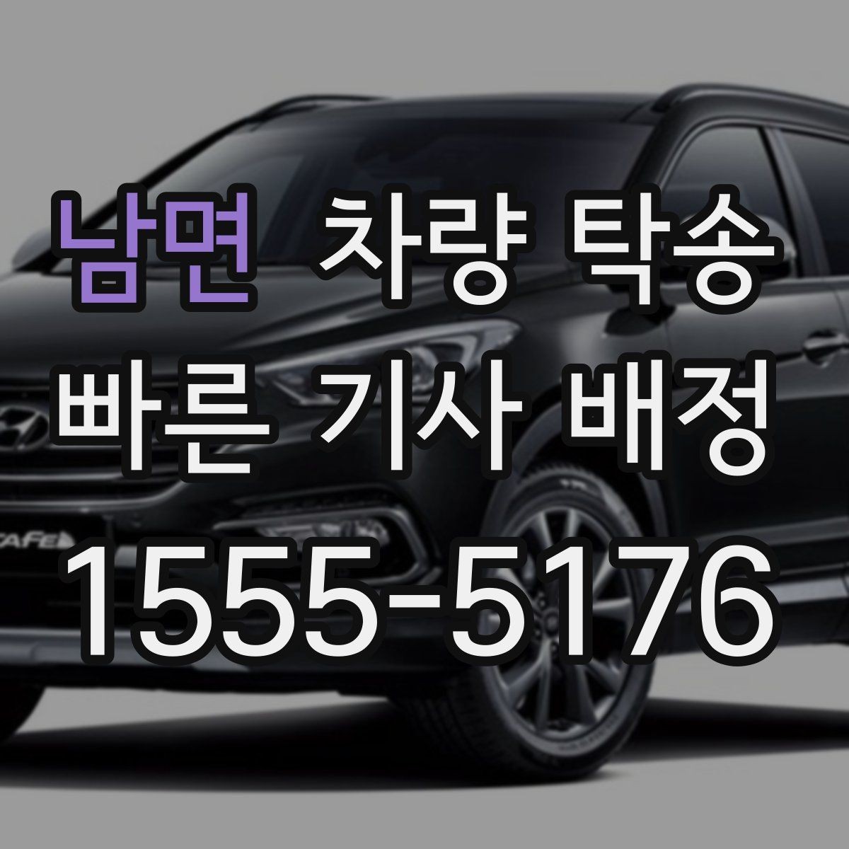 남면 차량 탁송 연료가 부족하면 일정이 꼬일 수 있는 이유
