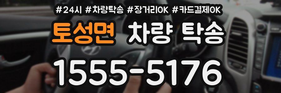 토성면 차량 탁송