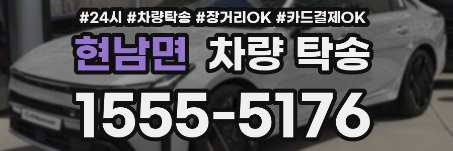 현남면 차량 탁송