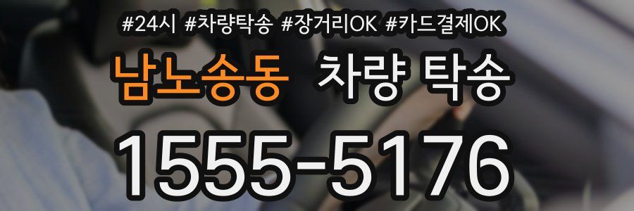 남노송동 차량 탁송