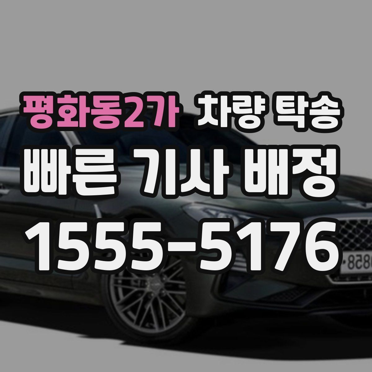 평화동2가 차량 탁송 브레이크 상태가 불안하면 어떻게 해야 할까