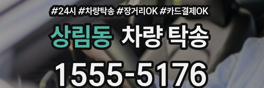 상림동 차량 탁송