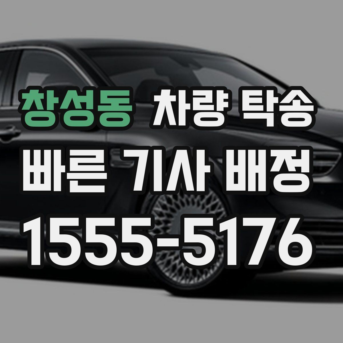 창성동 차량 탁송 여름철 장거리 탁송 전 에어컨 상태 점검