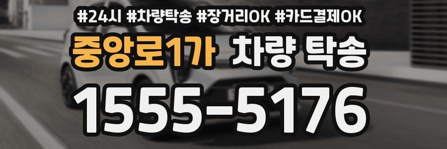 중앙로1가 차량 탁송