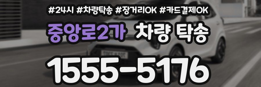중앙로2가 차량 탁송