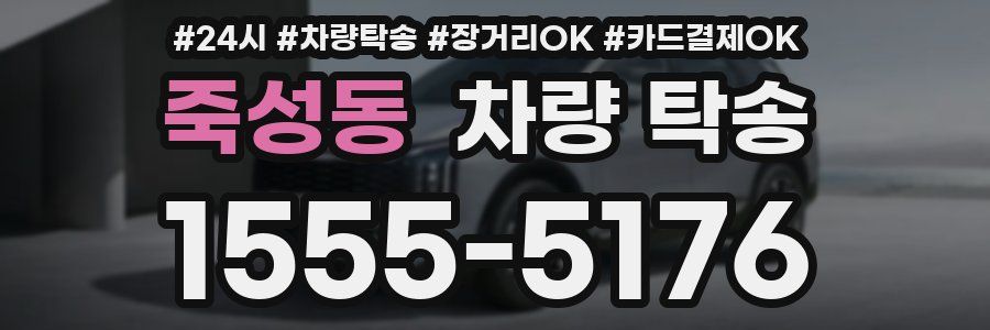 죽성동 차량 탁송