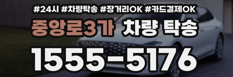 중앙로3가 차량 탁송