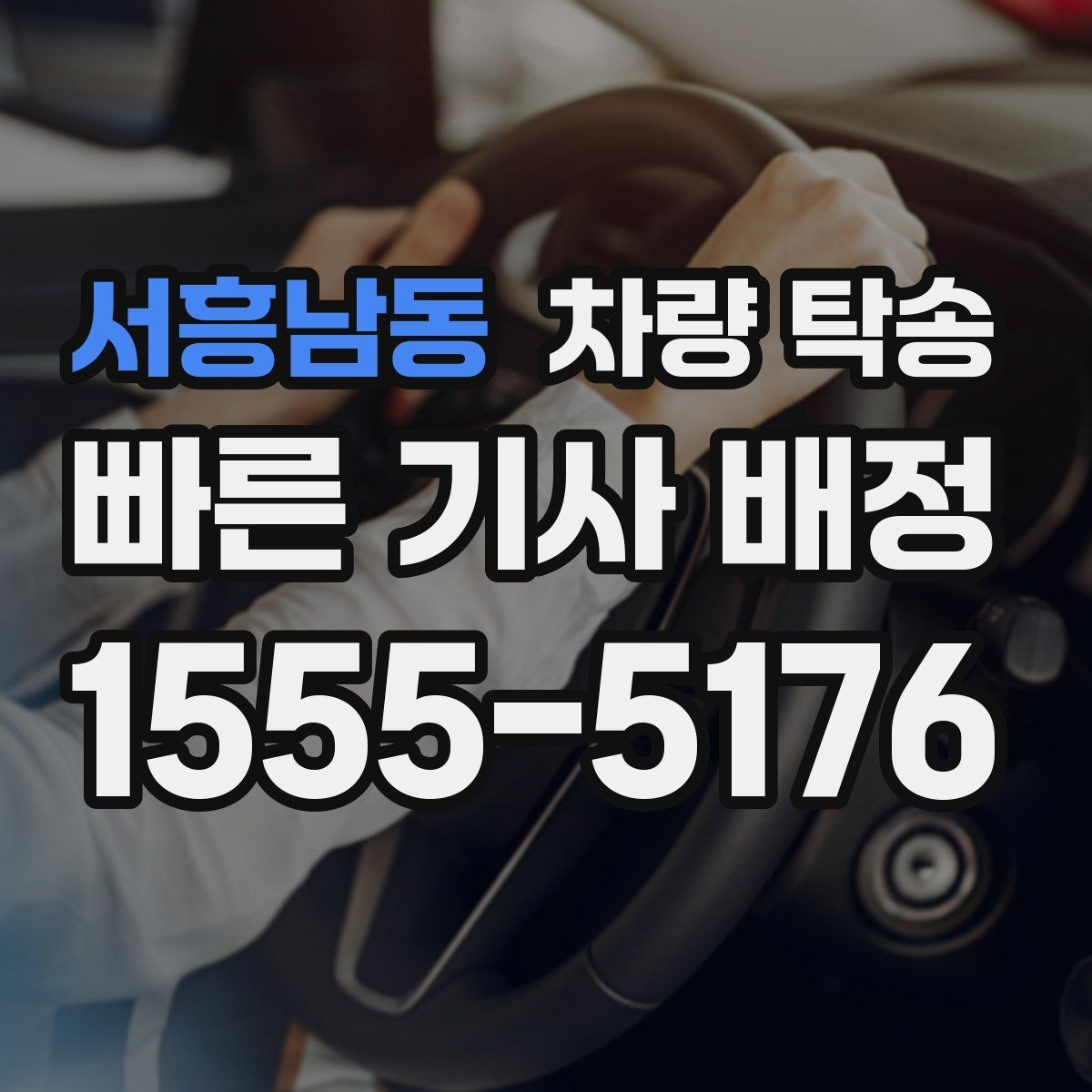 서흥남동 차량 탁송 목적지 변경이 필요할 때 가능한가요