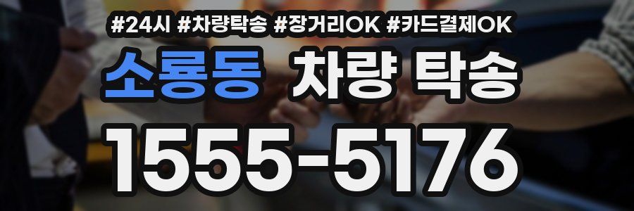 소룡동 차량 탁송