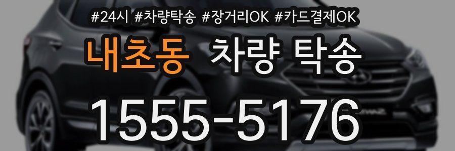 내초동 차량 탁송