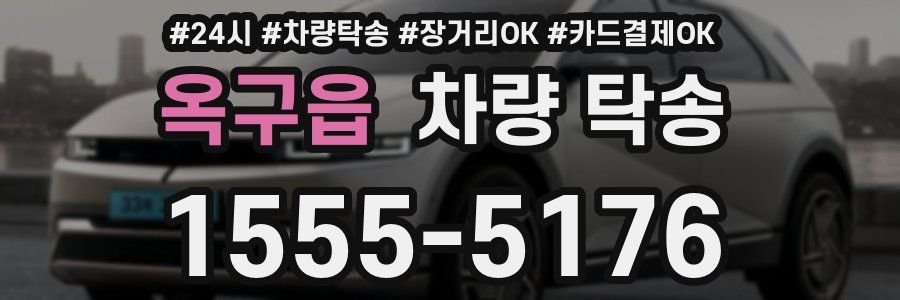 옥구읍 차량 탁송