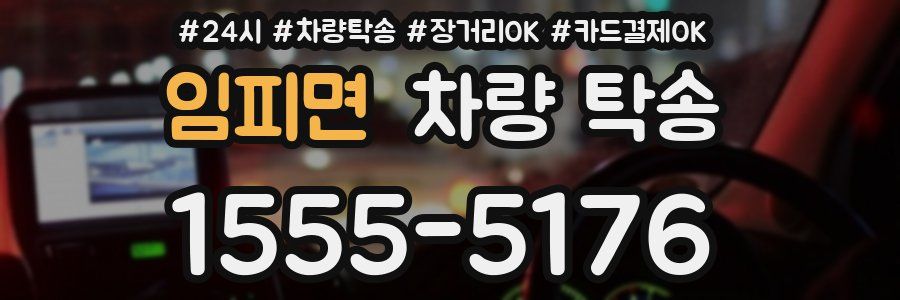 임피면 차량 탁송