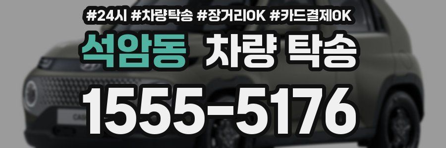 석암동 차량 탁송