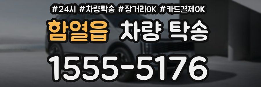 함열읍 차량 탁송