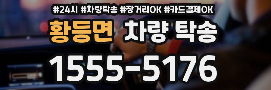 황등면 차량 탁송