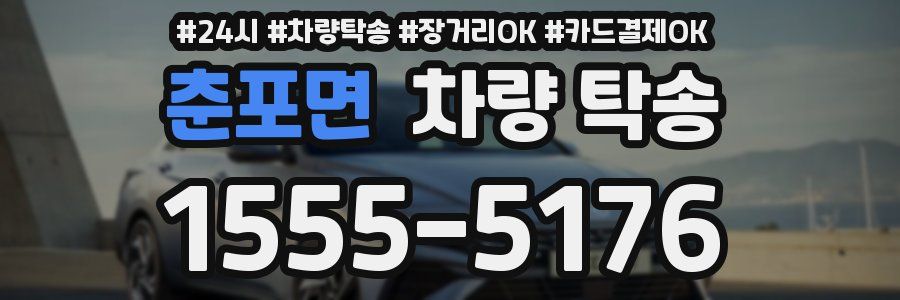 춘포면 차량 탁송