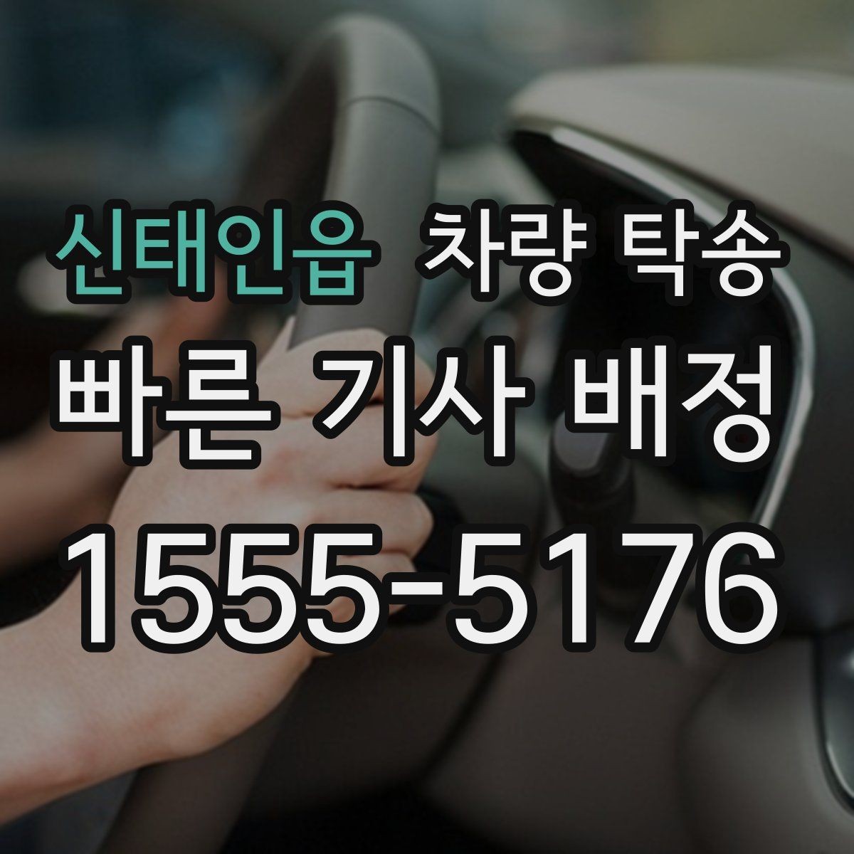 신태인읍 차량 탁송 탁송 중 연락은 어떻게 진행될까